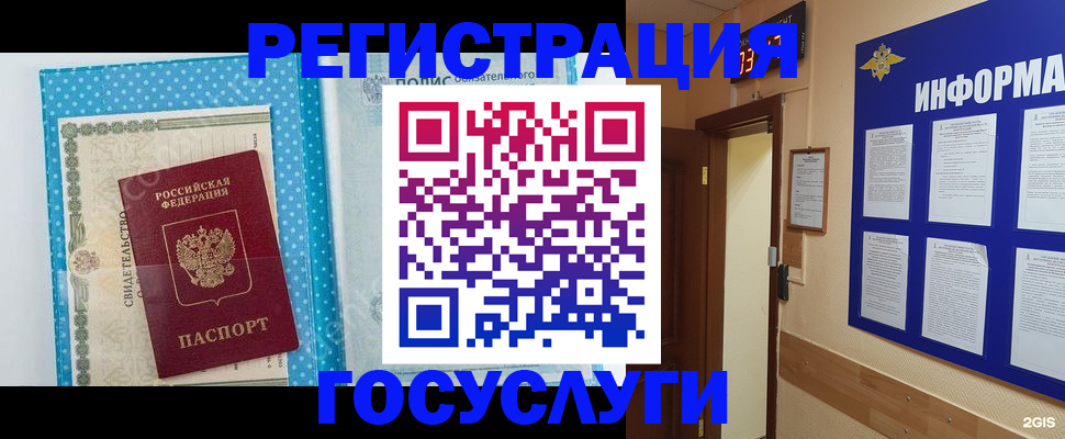 временная регистрация для всех в Осе